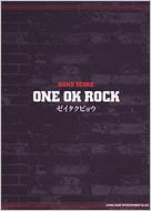One Ok Rock/ゼイタクビョウ: バンドスコア [밴드 스코어]