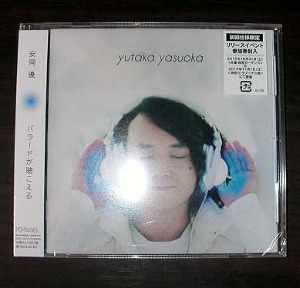 Yasuoka Yutaka/バラードが聴こえる [첫회반/견본반/미개봉]
