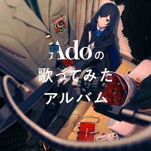 Ado/Adoの歌ってみたアルバム [통상반]