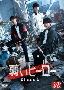 TVドラマ/弱いヒーロー Class1 [DVD][한국드라마:약한영웅]