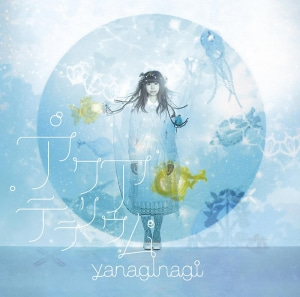 Yanagi Nagi/TVアニメ「凪のあすから」エンディングテーマ: アクアテラリウム [DVD부착첫회한정반]