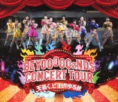 BEYOOOOONDS/BEYOOOOO2NDS CONCERT TOUR ～天高く、ビヨ燃ゆる秋～ [Blu-ray]