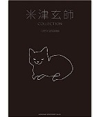 Yonezu Kenshi/米津玄師 COLLECTION -GUITAR SONGBOOK- [기타 악보집]