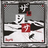 Kinniku Shojo Tai/ザ・シサ [Blu-ray부착첫회한정반 A]