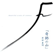 kishibe masaaki/5th Album &quot;奇跡の山&quot; TAB譜 [타브 악보집]