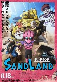 映画/SAND LAND（サンドランド） [오피셜 포스터]