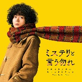 サントラ (音楽: Ken Arai)/「ミステリと言う勿れ」映画オリジナル・サウンドトラック