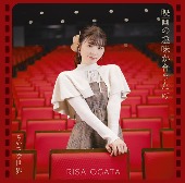 Ogata Risa[小片リサ]/映画の趣味が合うだけ / ちいさな世界 [통상반 A]