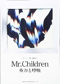 Mr.Children/重力と呼吸 ギター弾き語り [기타 악보집]
