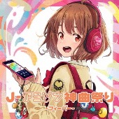 オムニバス/J-アニソン神曲祭り -フィーバー- [DJ和 in No.1 限界 MIX]