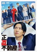 TVドラマ/正直不動産スペシャル [DVD]