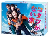 TVドラマ/コタツがない家 Blu-ray BOX