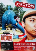 KOTORI/KOTORI [오피셜 포스터]