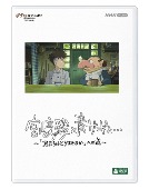 ドキュメンタリー/宮崎駿と青サギと・・・ ～「君たちはどう生きるか」への道～ [DVD]