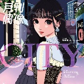 月刊偶像/CITY feat. 柳美舞 (ばってん少女隊)