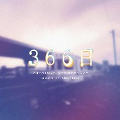 TVサントラ/フジテレビ系ドラマ「366日」オリジナルサウンドトラック