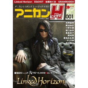 アニカンヒッツ!! 001(CDジャーナルムック) [ムック][무크/잡지][권두 표지:Linked Horizon]