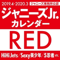 ジャニーズJr. RED/ジャニーズJr. RED 2019.4 → 2020.3 쟈니스 공식카렌다 [2019년 카렌다]