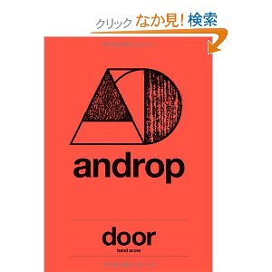 androp/androp 『door』バンドスコア [밴드 스코어]