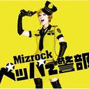 Mizrock/ペッパー警部 [DVD付限定盤]