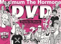MAXIMUM THE HORMONE/Dhurha Vs Dhurha～ヅラ対ヅラ～ [Blu-ray+DVD]