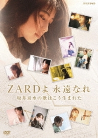 ZARD/ZARD 30周年記念 NHK BS プレミアム番組特別編集版『ZARDよ 永遠なれ 坂井泉水の歌はこう生まれた』[DVD]