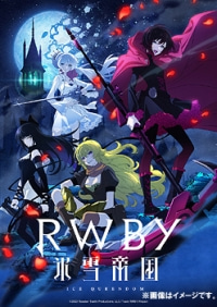 アニメ/RWBY 氷雪帝国 Blu-ray BOX [특장한정판]