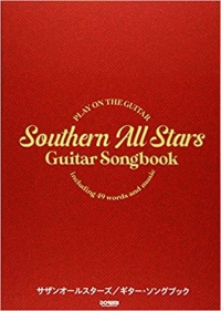 Southern All Stars/ギター弾き語り サザンオールスターズ ／ ギター・ソングブック [기타악보집]