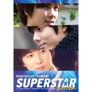 TV Series/Super Star DVD-BOX featuring Kim Hyung Joon / Park JungMin / Kim KyuJong (SS501)