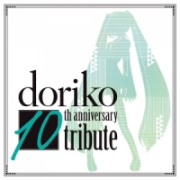 オムニバス/doriko 10th anniversary tribute