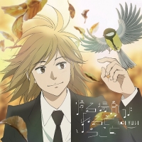 Yuki Aoi/TVアニメ「ピアノの森」エンディングテーマ: 帰る場所があるということ [통상반]