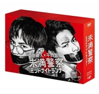TVドラマ/未満警察 ミッドナイトランナー DVD-BOX