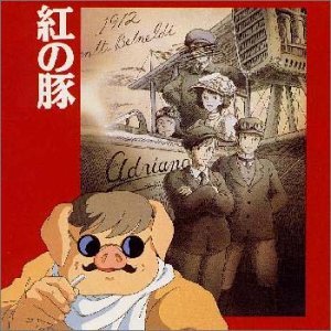 Hisaishi Joe/紅の豚 -イメージアルバム- イメージアルバム