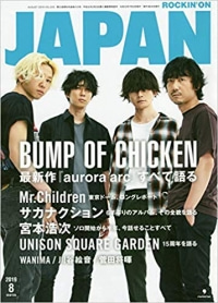 ROCKIN&#039;ON JAPAN 2019年 8月号 [권두표지:BUMP OF CHICKEN]