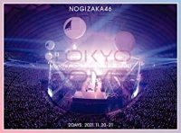 Nogizaka 46/真夏の全国ツアー2021 FINAL! IN TOKYO DOME [완전생산한정반][DVD]