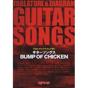 BUMP OF CHICKEN/TAB&amp;ダイヤグラムで弾く ギターソングス [기타 송스 TAB 악보집]