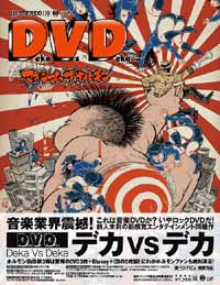 MAXIMUM THE HORMONE/Deka Vs Deka ～デカ対デカ～ [3DVD+Blu-ray+CD]