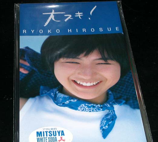 Hirosue Ryoko/大スキ!