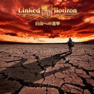 Linked Horizon/自由への進撃 [DVD부착첫회한정반][HMV 한정반]