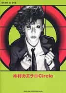 Kimura Kaela/Circle: バンドスコア [밴드 스코어]