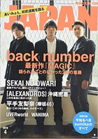 ROCKIN&#039;ON JAPAN 2019年 4月号 [권두표지:back number]