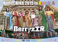 Berryz Kobo/Berryz工房 NARUCHIKA 2015 in Bangkok [DVD]