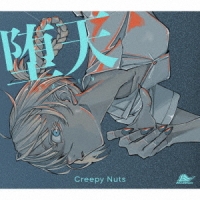 Creepy Nuts/堕天 [CD+Blu-ray/기간생산한정반]