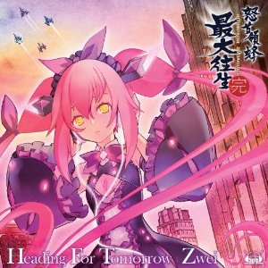 Zwei/Xbox 360ソフト「怒首領蜂最大往生」エンディングテーマ: Heading For Tomorrow [CD+DVD]