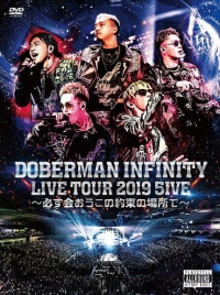 DOBERMAN INFINITY/DOBERMAN INFINITY LIVE TOUR 2019「5IVE ～必ず会おうこの約束の場所で～」 [2DVD+T셔츠/첫회생산한정반]