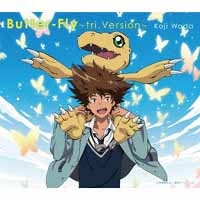 Wada Koji/『デジモンアドベンチャーtri.』主題歌: Butter-Fly～tri.Version～