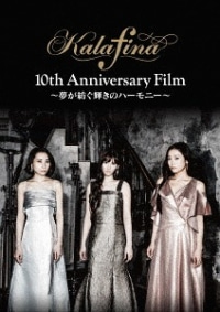 Kalafina/Kalafina 10th Anniversary Film ～夢が紡ぐ輝きのハーモニー～ [DVD]