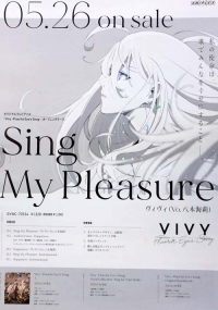 アニメ/Sing My Pleasure [오피셜 포스터]