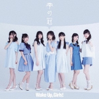 Wake Up, Girls!/TVアニメ「Wake Up, Girls! 新章」エンディングテーマ: 雫の冠 [CD+DVD]