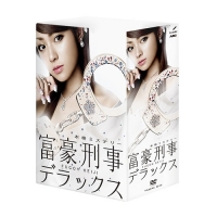 TVドラマ/富豪刑事デラックス DVD-BOX